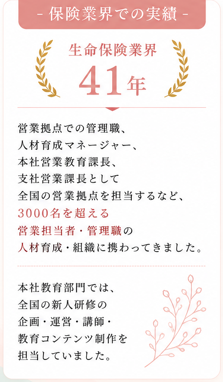 ①保険業界での実績