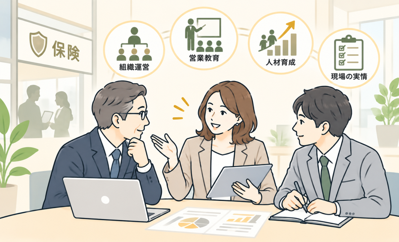 保険業界の未来を語る会議